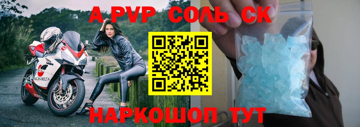 APVP Crystall  Вход с VPN  Михайловск  A PVP Соль 