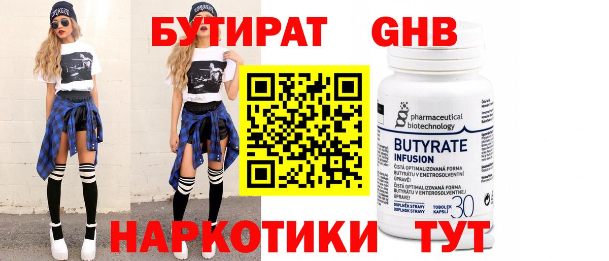 Михайловск  БУТИРАТ  Вход с VPN  Бутират 99% 
