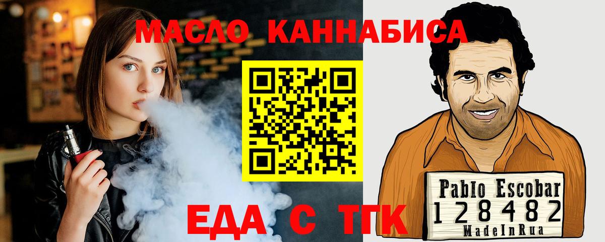 Еда ТГК конопля Михайловск