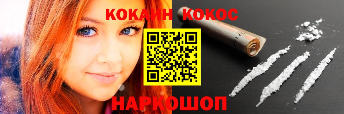 КОКАИН Fish Scale  КОКАИН  КОКАИН Колумбийский  Михайловск  Вход с VPN 