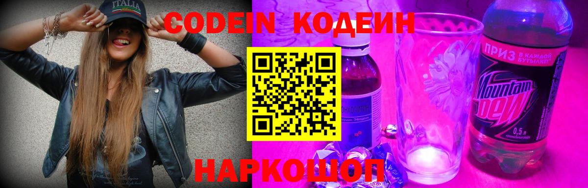Codein Purple Drank Михайловск