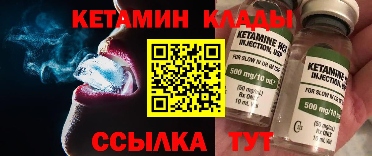 КЕТАМИН ketamine Михайловск