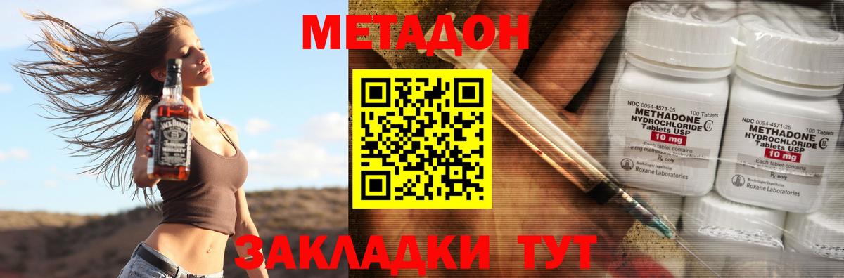 МЕТАДОН methadone Михайловск